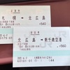 【50円】札幌から新千歳へは北広島で分割しよう【お得】