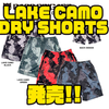 【バスブリゲード】UVカット機能付きハーフパンツ「LAKE CAMO DRY SHORTS」発売！