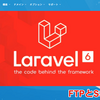 【Laravel6】ColorfulBoxサーバーへ自力デプロイ