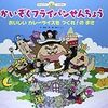 ３歳から言葉と数を楽しく学べる！「スーパーワイドチャレンジえほん」シリーズ。