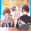 読書感想：世々と海くんの図書館デート 恋するきつねは、さくらのバレエシューズをはいて、絵本をめくるのです。