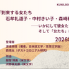 ─いかにして彼女たちは言葉をつむぎ、そして「女たち」になっていくのか