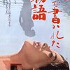 「水で書かれた物語」　1965