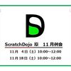 【開催案内】ScratchDojoの11月開催が告知されています！