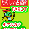 カップの８　魚座１～10度　ピップカード「小アルカナ」　たのしい占星術TAROT