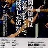 岡崎慎司はなぜプレミアで成功したのか？／サッカーマガジン編著