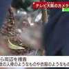 ​ＵＳＪ付近植え込みの骨は６０～７０代の男性。
