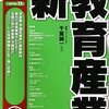 池袋FCショー、「やはり塾が一番人気！」について考える