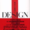 “瞬発力と集中力と持続力を身につけて、知性と品性と感性を磨く。磨いて、磨いて、磨きつづける。あるとき、ふっと深い霧が晴れるように、何かが少しだけ見えてくる”　『私 デザイン』　石岡瑛子　講談社