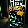 2018.03.20 DISH・L'eprica“思考回路#2”at 高円寺HIGH