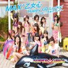 「見事な高値安定の舵取り。SUPER☆GiRLS『MAX!乙女心』」