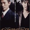 【映画】インファナル・アフェアⅢ／終局無間