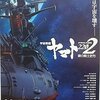 感想：アニメ特番「「宇宙戦艦ヤマト2202」2.25発進記念!! 愛の特別番組」