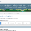 SFDC：Salesforce Success Cloud のメモ