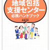 包括支援センターってどんな職場？？