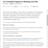 Microsoft 365 Teams のライブキャプションが翻訳に対応するようです！