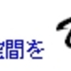 Note257 不定計量のヒルベルト空間（ghost(お化け）と補助条件）