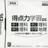 今DSの得点力学習DS 中1理科/中2理科/中3理科/中学地理 (非売品)にいい感じでとんでもないことが起こっている？