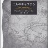 カヴェーリン『二人のキャプテン』：うーん、ぼくの期待していたカヴェーリンではなかった。