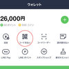 LINE Pay「Payトク」キャンペーン【ネットの反応 】公共料金や通販の請求書も10%還元の対象！？