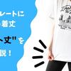 骨格診断に着丈がすごく重要！骨格ストレートのベストな着丈【ジャスト丈】を徹底解説