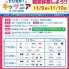 阪神甲子園|20周年特別企画！11月9日(土)/10日(日)に職業体験「とびだせ！キッザニア」が開催されます！