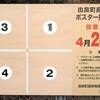 由良町長選は畑中雅央氏（現職）だけ表明、連続無投票か　〈2016年4月13日〉