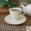 食器と陶器のネット通販プチエコより商品のご紹介！ クラシック デミタスカップ ソーサー