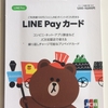 ANAマイラー向け高還元率プリペイドカード(100円=2.12ANAマイル)：　LINE Payカードの残高登録方法（ファミマ購入分）