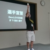 DevLOVE甲子園2014 西日本大会に出場しました。
