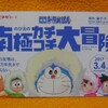 『映画ドラえもん のび太の南極カチコチ大冒険』前売り券