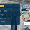 JRキューポちゃんおでかけキャンペーンは博多駅ユーザーが狙うべき？5大企画とランク判定の注意点