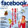 『social calling』でfacebookの友達に電話がかけられるようになるかも。