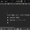 Wordで文書作成中にキーボードだけで箇条書きって出来ないのかなぁ～？！