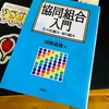 「協同組合入門」読書メモ