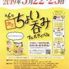 5月22日（水）と23日（木）は第6回「池上ちょい」！