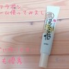 【20代】なめらか本舗のリンクルアイクリームNを使ってみました!【追記あり】