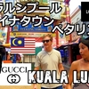 クアラルンプール旅（２）チャイナタウンに行こう！Kuala Lumpur trip (2) Let's go to Chinatown!Malaysia