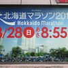 【マラソン】北海道マラソン2016、2時間58分16秒で20回連続完走