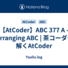 【AtCoder】ABC 377 A - Rearranging ABC | 茶コーダーが解くAtCoder
