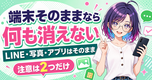 楽天モバイルに乗り換えてもLINE・写真はそのまま?【2026年版】|消えるもの・残るものを社員が解説📱