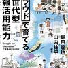 書籍ご紹介：『クラウドで育てる次世代型情報活用能力』