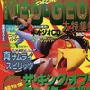 ゲーセン天国 SPECIAL MSX・FAN 10月号増刊を持っている人に  大至急読んで欲しい記事