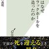 【宇宙はなぜブラックホールを造ったのか】ブラックホールはどの銀河の中心にもあり、最大サイズのものだと約1兆個ある。宇宙そのもののよう。