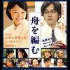 「舟を編む」BS一挙再放送（13日深夜から）『“恋愛”の語釈』とか『「水木しげる」を項目にするには？』とか