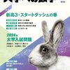 月刊「大学への数学」異変