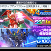 【20241015】4ステップアップガシャ-比翼を讃えよ-について