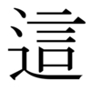 あなたの今年漢字一文字は？