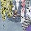 ひねもすのたり新刊書評五月号　文庫書下ろしシリーズ編