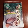 森のきのこカレー　レトルトカレー